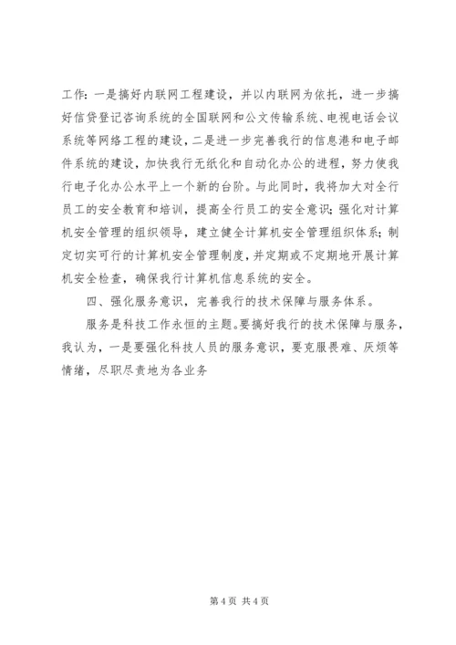 安全科副科长竞聘报告.docx