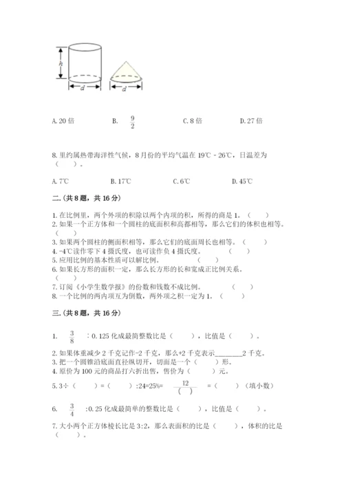 青岛版数学小升初模拟试卷【精选题】.docx