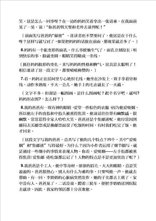 精选父母作文之我的父母小时候作文