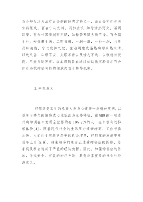 中医专业毕业论文开题报告.docx