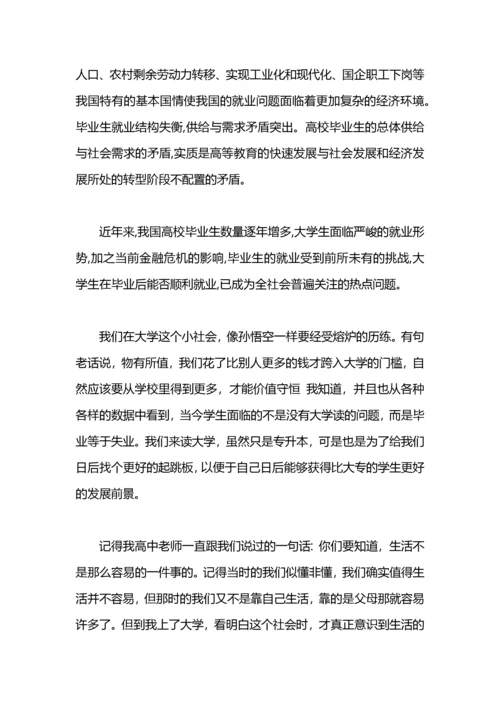 就业创业心得体会范文.docx