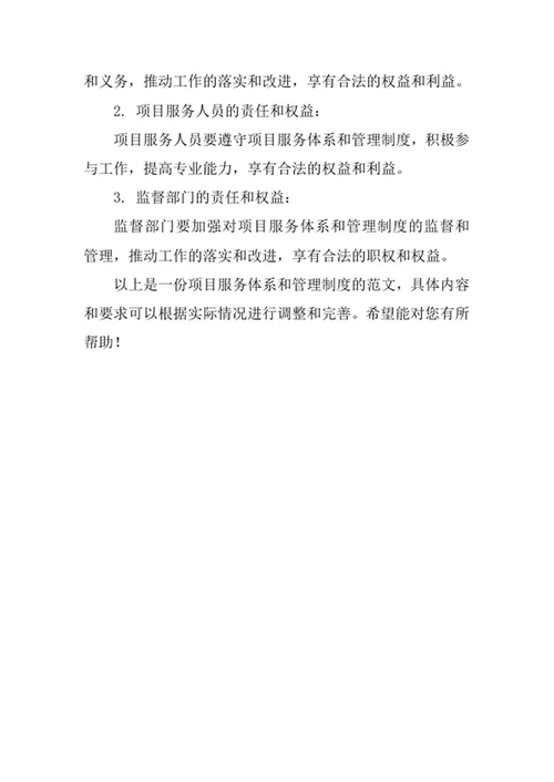 项目服务体系和管理制度
