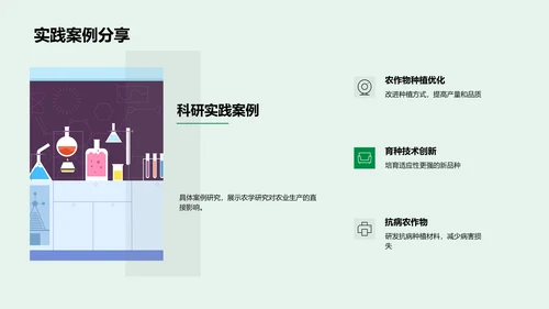 农学研究答辩攻略PPT模板