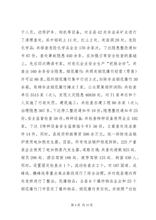 县安监局工作报告.docx