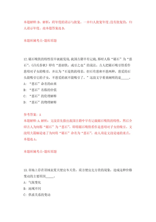 四川省盐亭县赴高校公开考核招考6名高层次和急需紧缺专业人才自我检测模拟卷含答案解析5