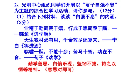 九上语文综合性学习《君子自强不息》梯度训练4 课件