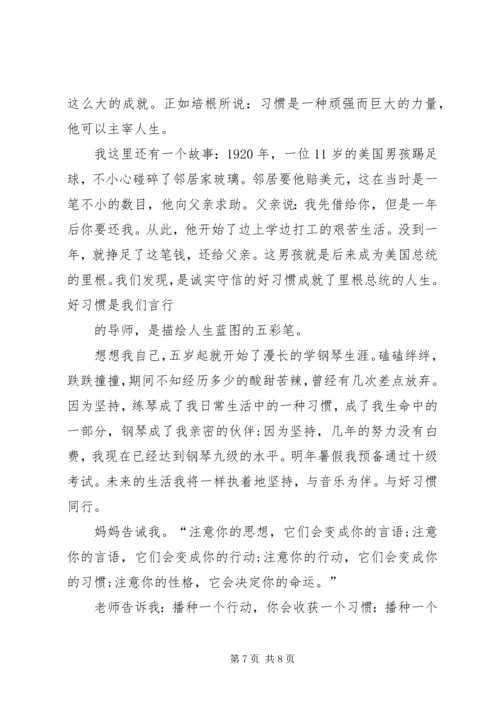 好习惯伴我行演讲稿 (2).docx