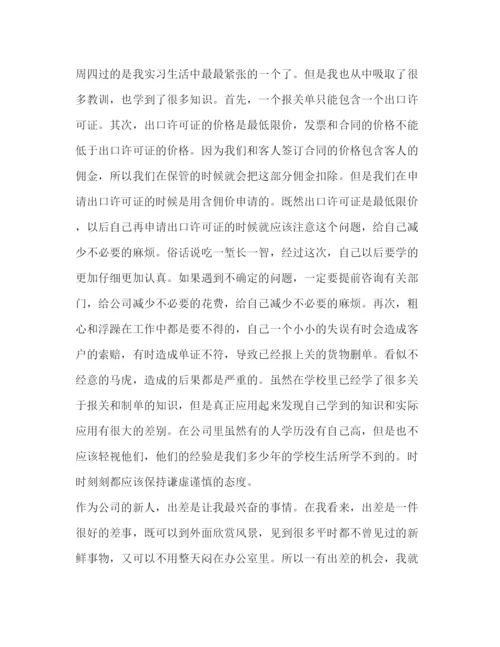 精编之外贸公司实习自我鉴定范文.docx