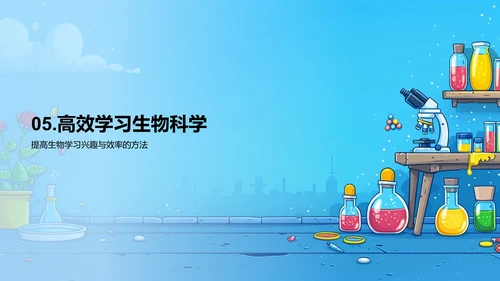 生物科学教学讲座PPT模板
