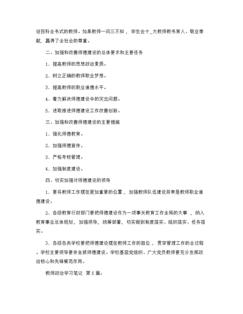 教师政治学习笔记(10篇)精选范文