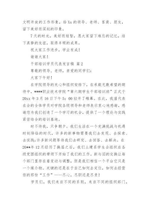 干部培训学员代表发言稿.docx