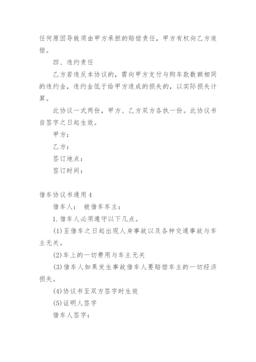 借车协议书.docx
