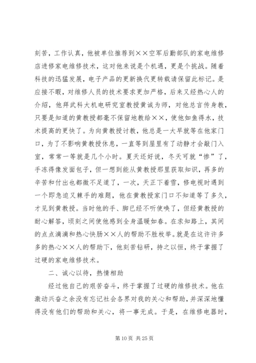 优秀农民工先进事迹材料范文.docx