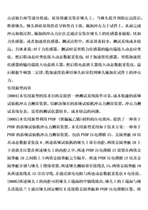 一种基于pvdf的落锤试验机冲击力测量装置制造方法