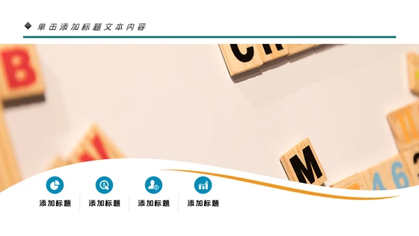 简约少儿英语培训儿童教育培训PPT模板