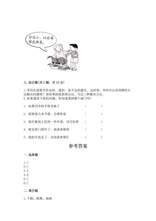 2022部编版三年级上册道德与法治期中测试卷附答案（名师推荐）.docx