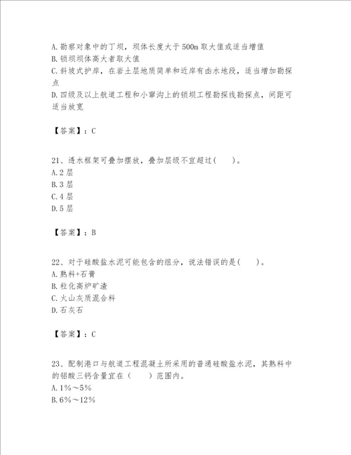 一级建造师之一建港口与航道工程实务题库带答案（最新）
