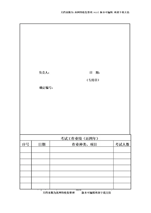 特种作业人员考试机构申报精品