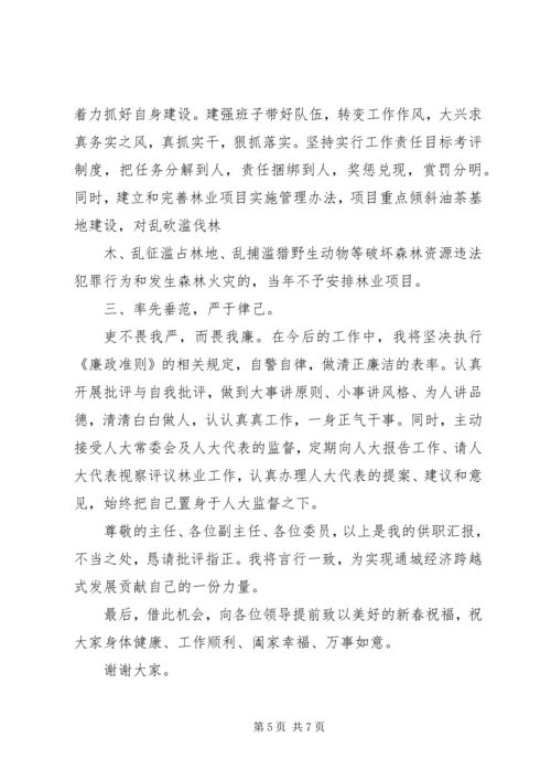 县粮食局局长供职报告.docx