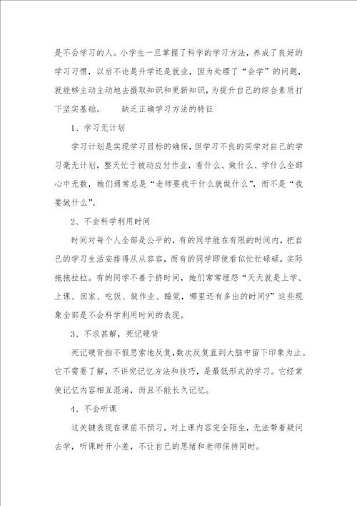 良好的学习方法和学习习惯的意义小学生良好阅读习惯的意义