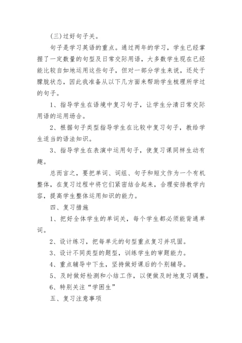 关于小学六年级英语复习计划5篇.docx