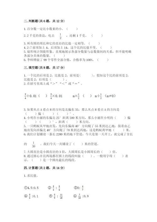 小学六年级数学上册期末考试卷精品（满分必刷）.docx