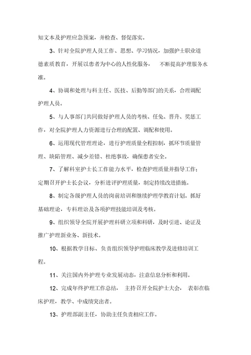 护理组织管理体系及职责分工