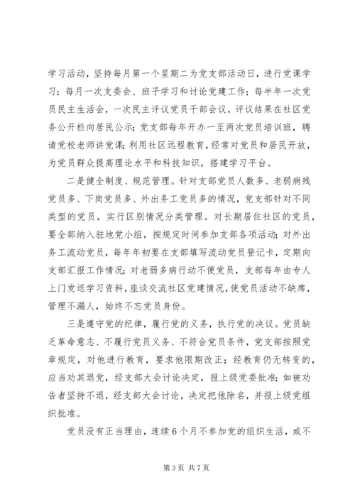 社区年度党支部工作计划.docx