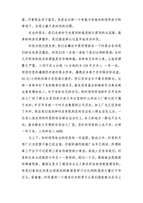 社会实践调查报告
