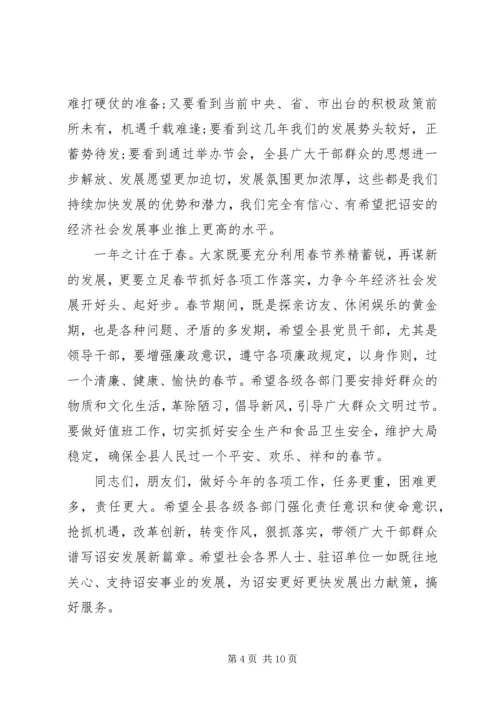 县委书记在XX年春节团拜会上的讲话.docx