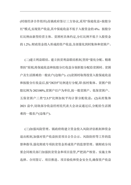 新型经营主体资产收益扶贫方案