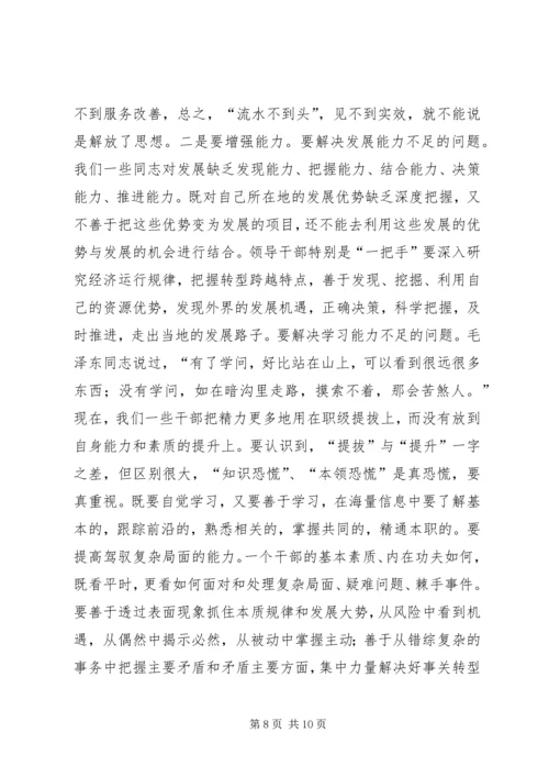 在共青团十二届三次全会上的报告 (4).docx