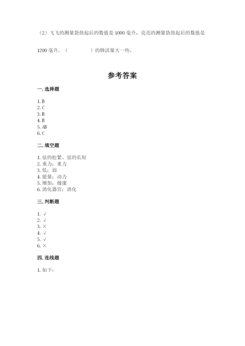 教科版四年级上册科学期末测试卷精品（突破训练）.docx