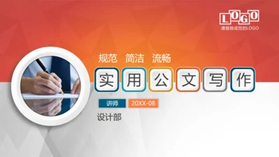 行政人员实用公文写作文案技巧通用PPT模板