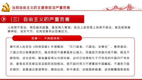 对党忠诚强化政治纪律反对自由主义ppt模板