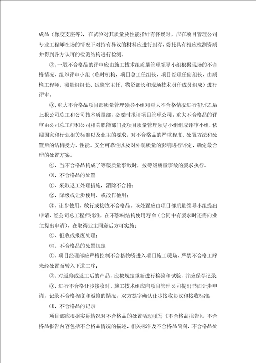 不合格品管理制度