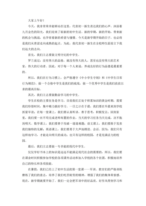 初中开学典礼新生代表发言稿.docx