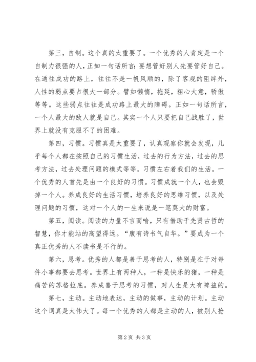 如何使你变得更有自信 (4).docx