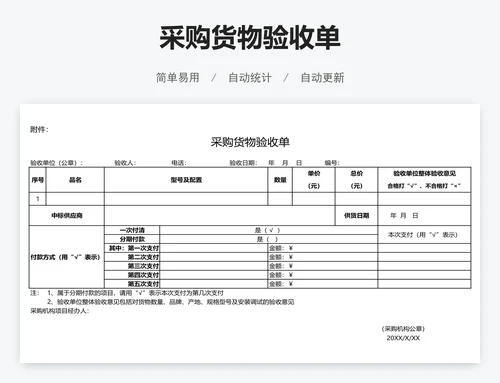 采购货物验收单