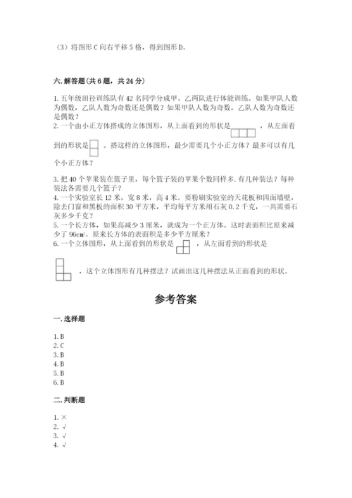 人教版小学五年级下册数学期末试卷1套.docx