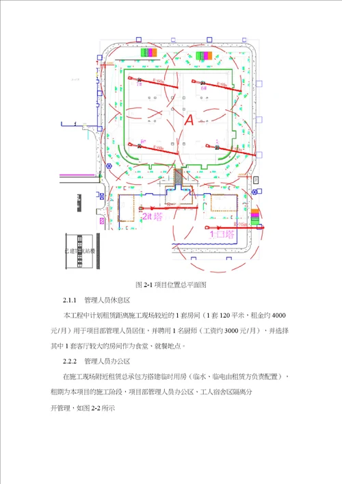 机场T2航站楼与配套工程临设工程施工组织设计方案培训资料全