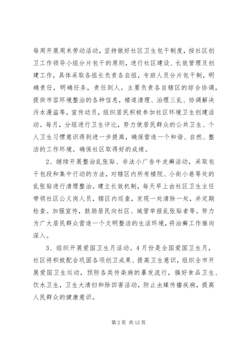 社区环境卫生工作XX年度计划.docx