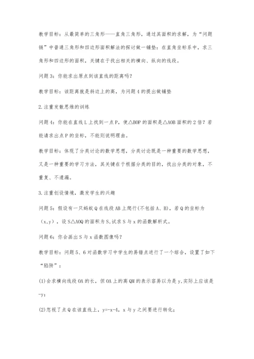 以问题链为载体的初中数学有效性教学尝试.docx