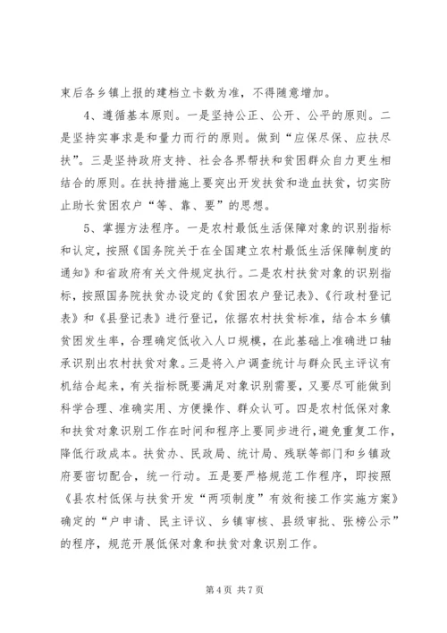 副书记在扶贫试点会发言.docx