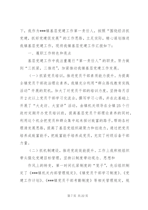 乡镇党委书记年度抓基层党建工作述职报告范本2.docx