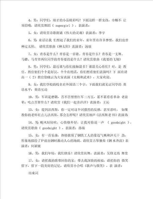 中学军训晚会主持词开场白