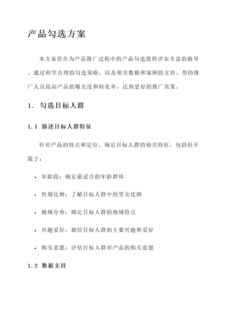 专属推广产品勾选方案