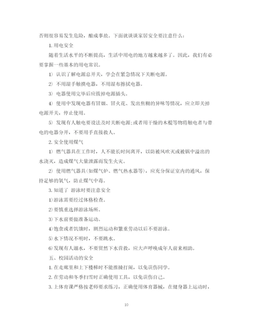 2023年生安全教育主题班会教案模板.docx