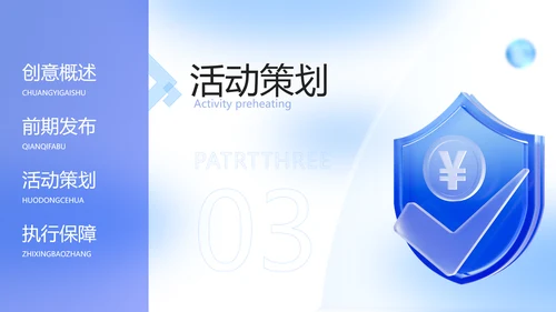 蓝色立体风企业周年庆活动策划方案