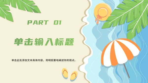 暑期夏令营活动策划方案推广PPT模板